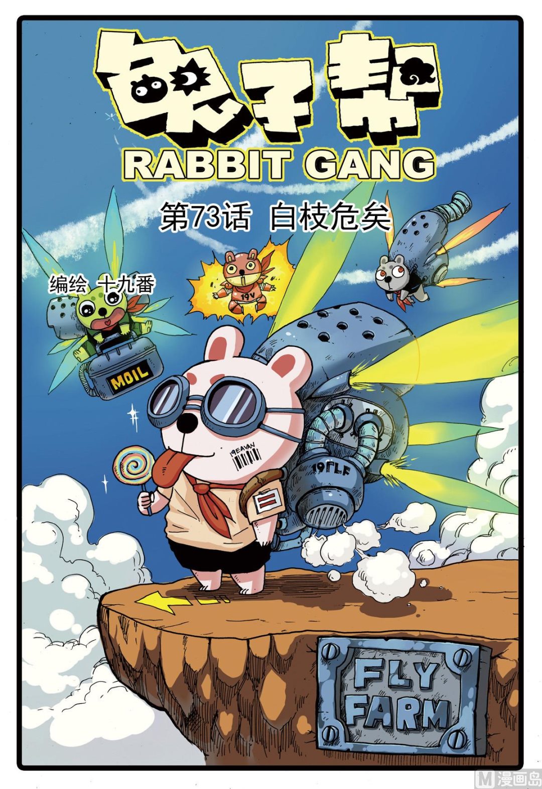 第73话 白枝的危机-第73话