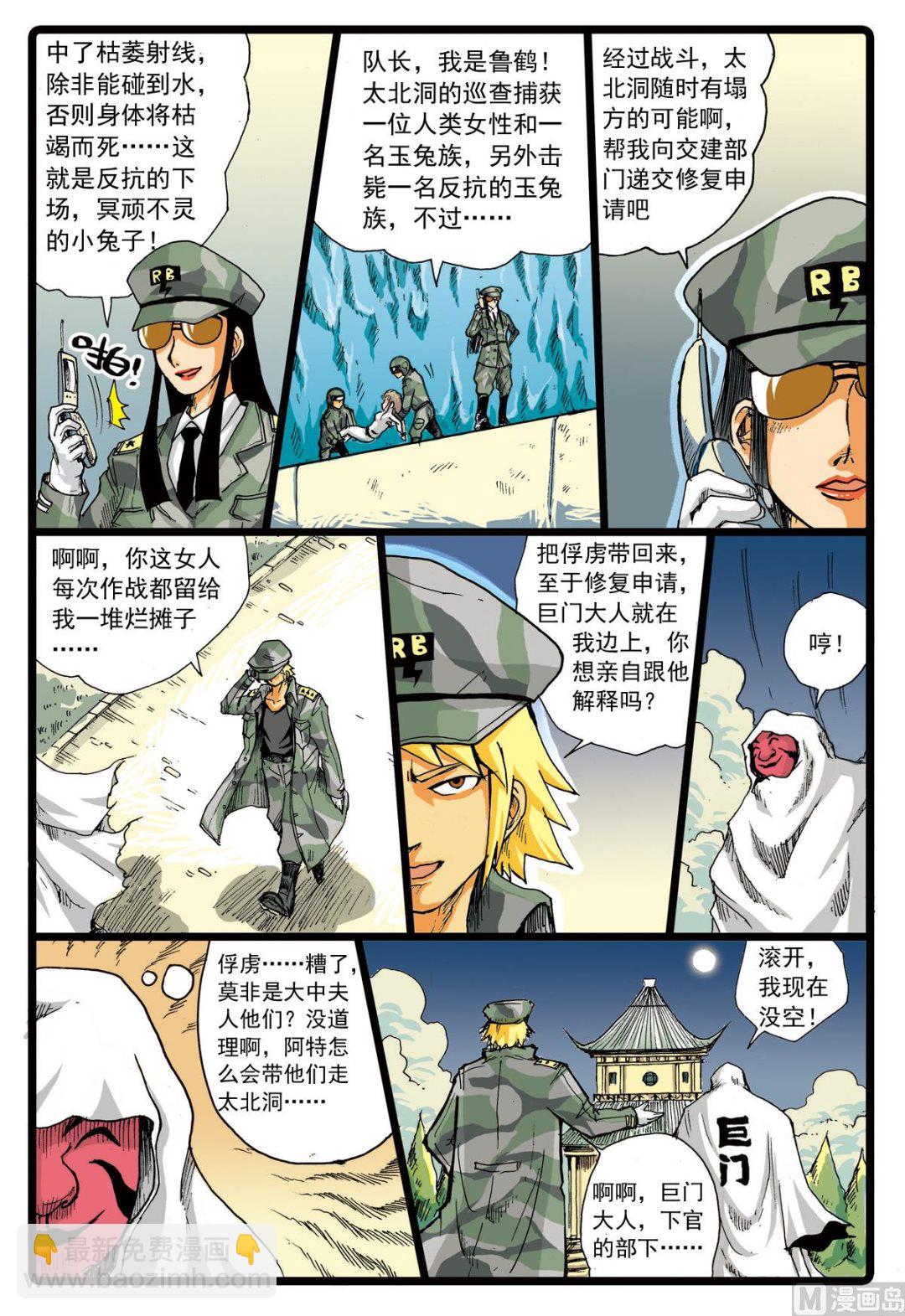 第73话 白枝的危机-第73话