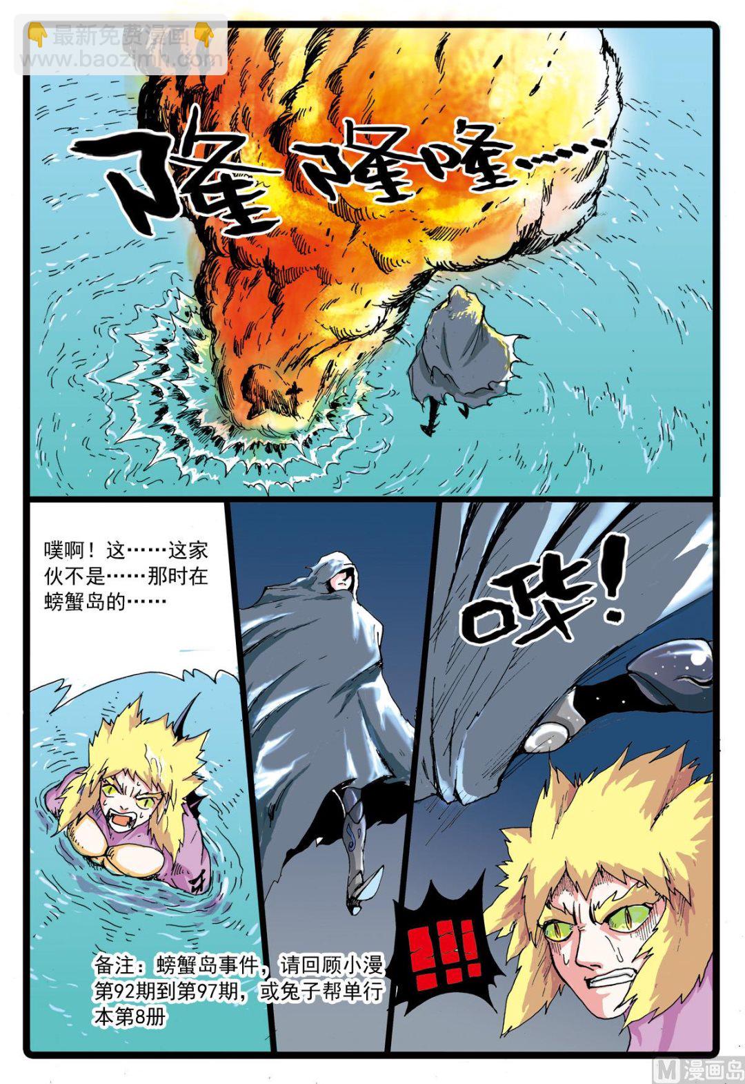 第73话 白枝的危机-第73话