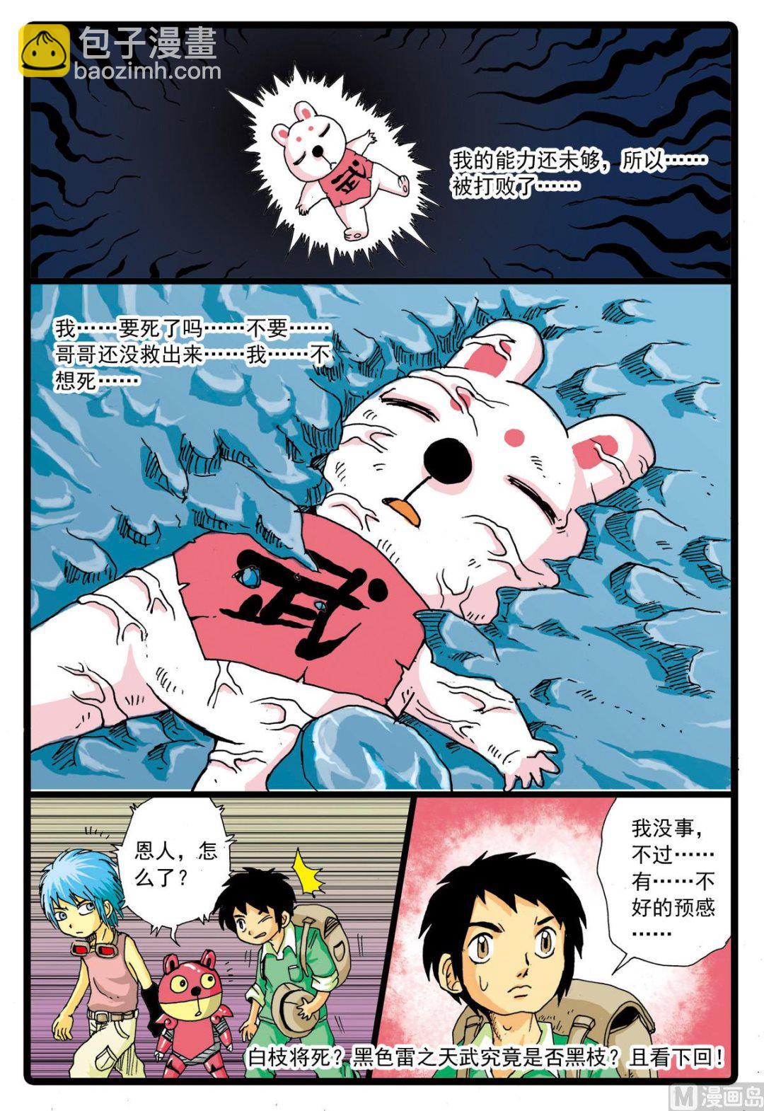 第73话 白枝的危机-第73话