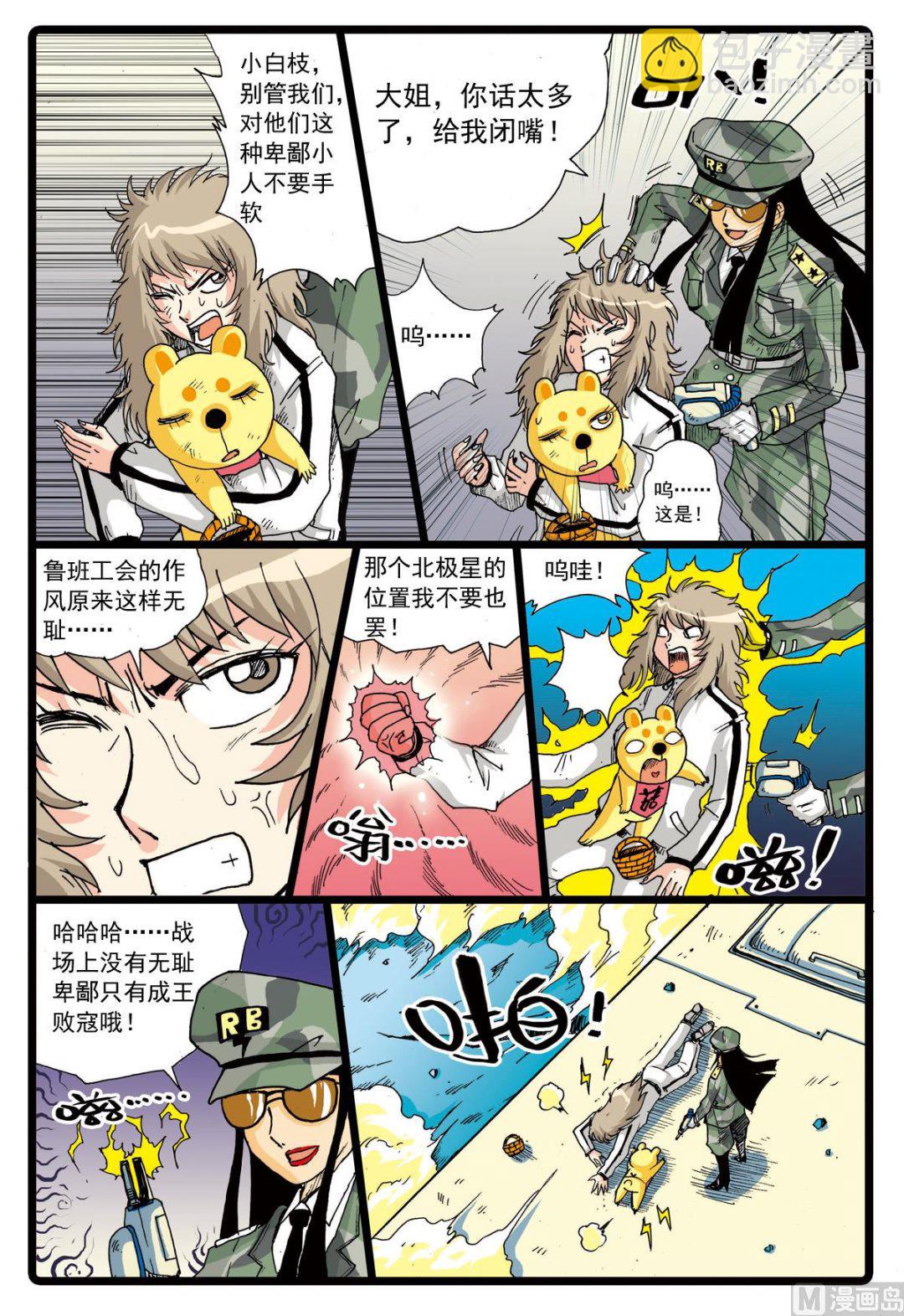 第73话 白枝的危机-第73话