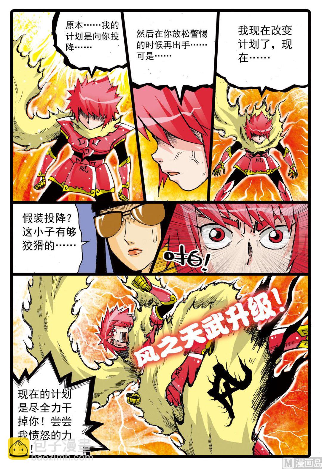 第73话 白枝的危机-第73话