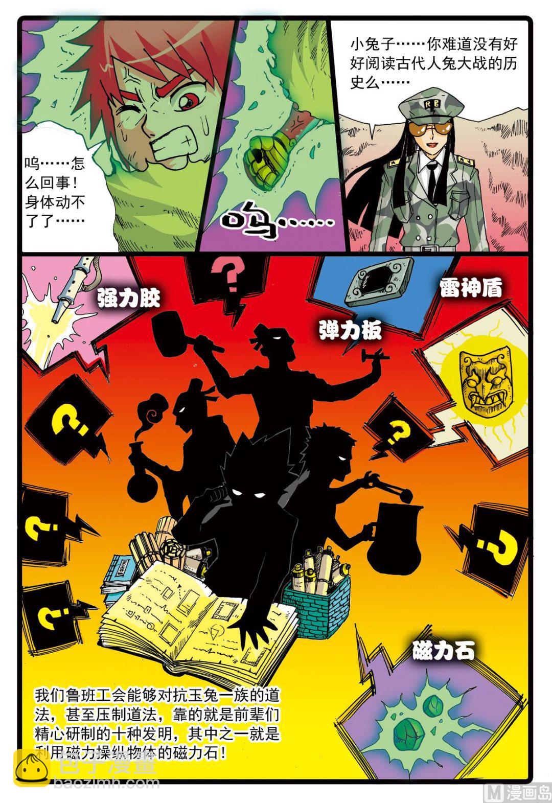 第73话 白枝的危机-第73话