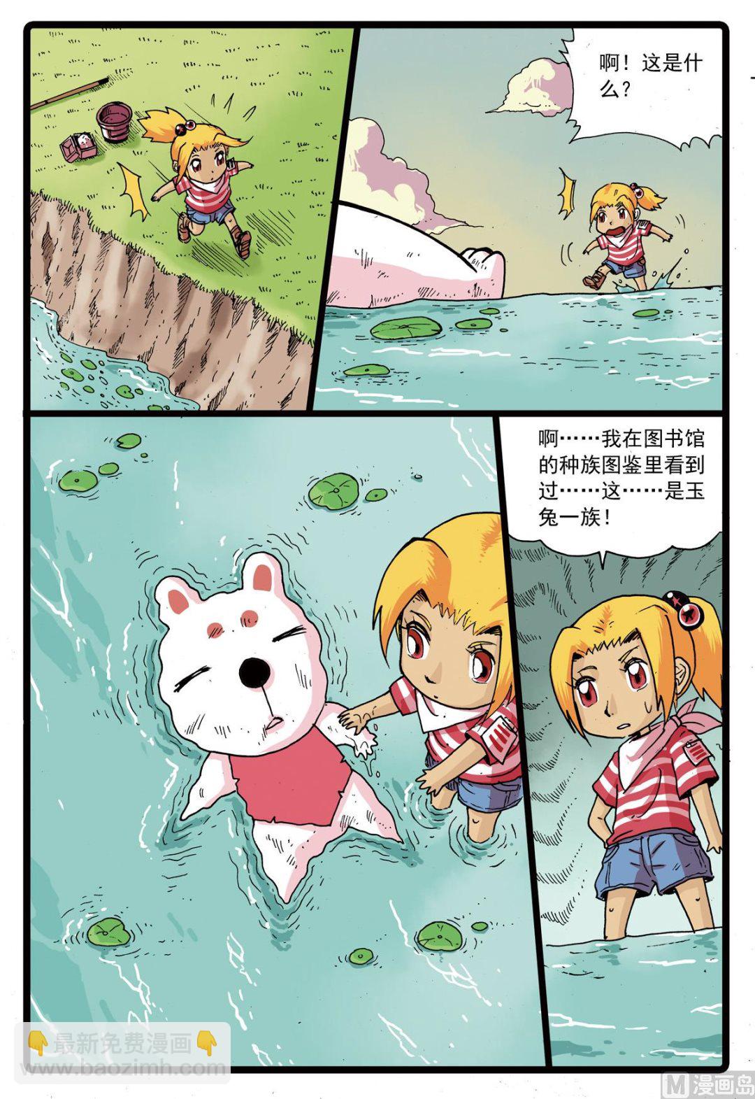 兔子幫 - 第75話 兄妹 - 2