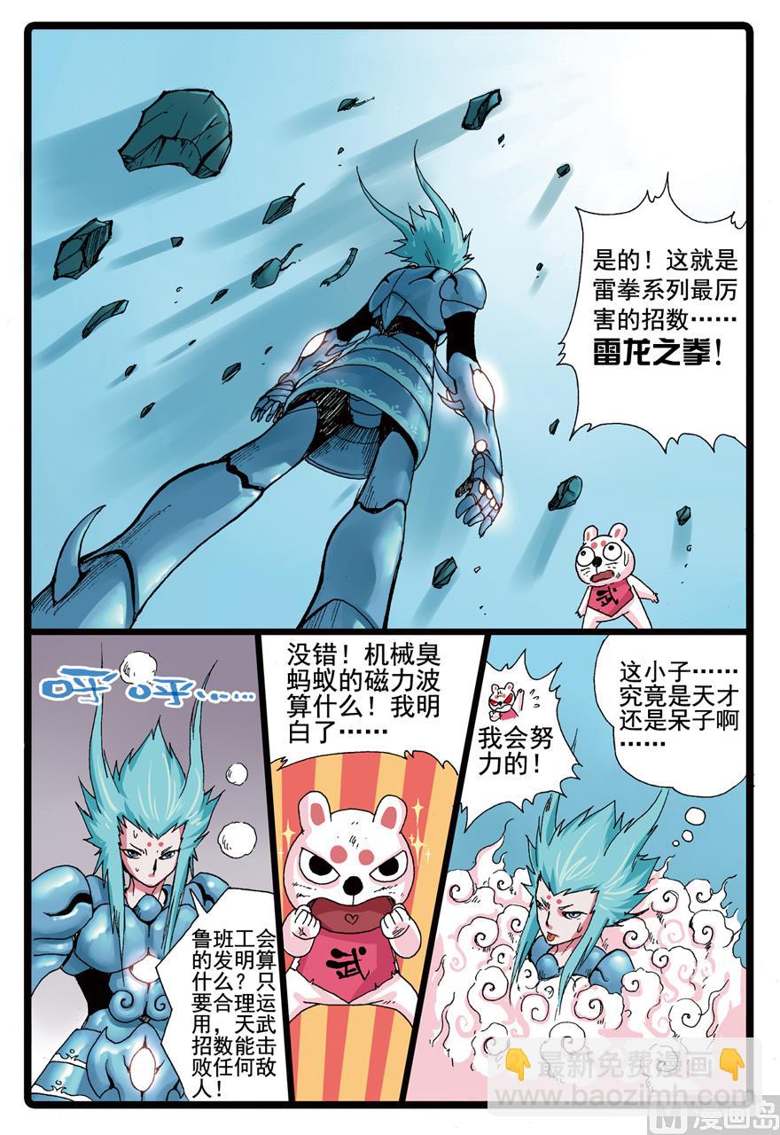 第79话 雷龙之拳-第79话