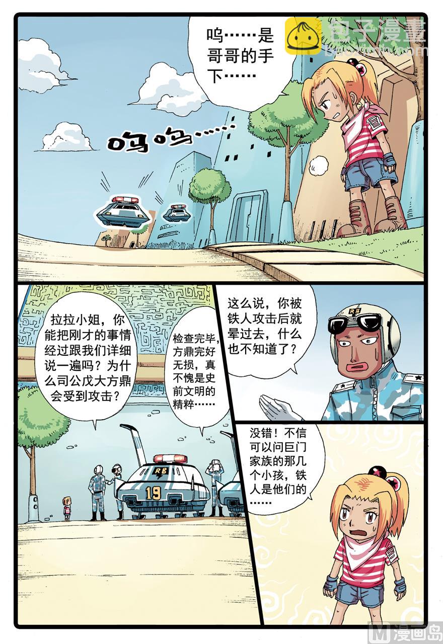 第79话 雷龙之拳-第79话