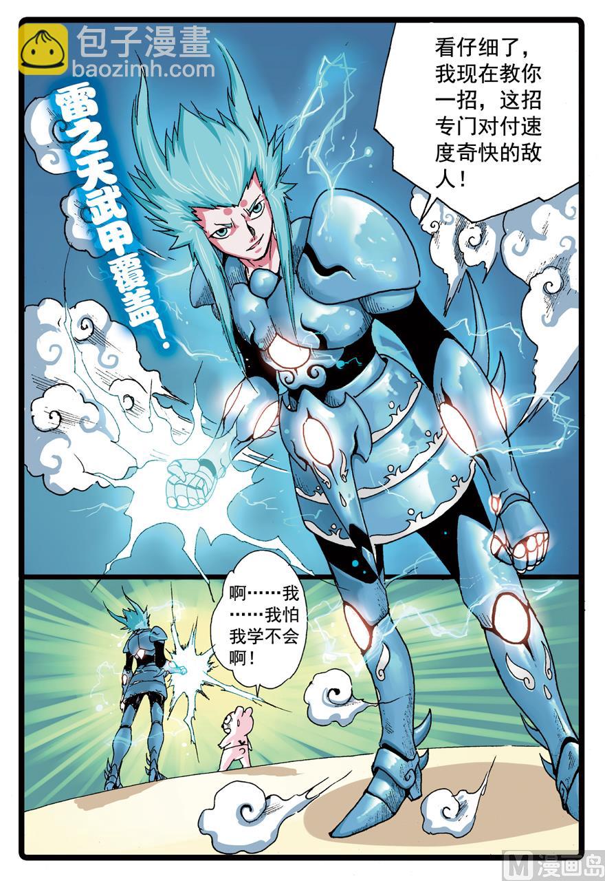 第79话 雷龙之拳-第79话