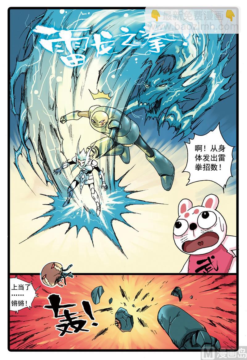 第79话 雷龙之拳-第79话