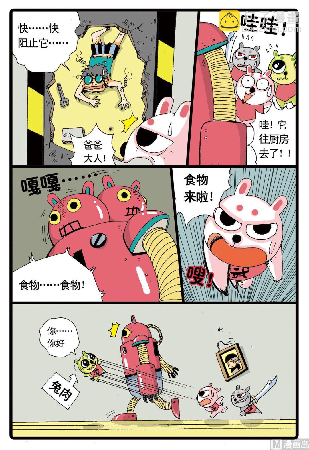 第9话 铁枝诞生 1-第9话