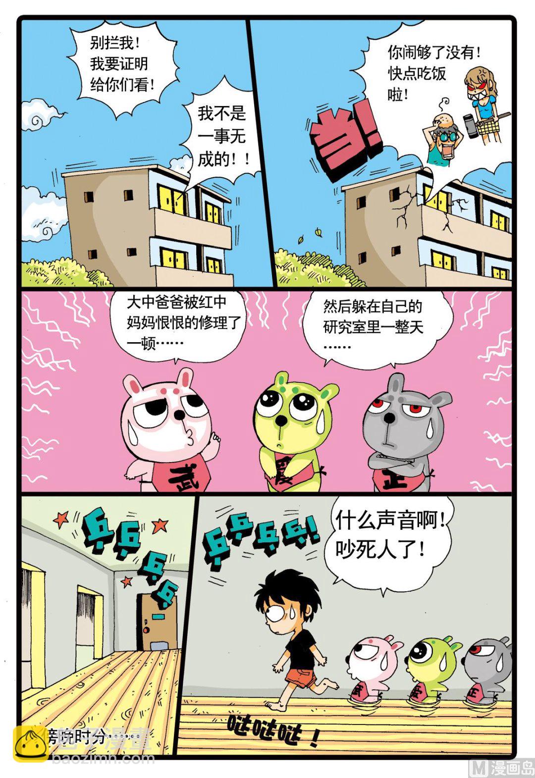 第9话 铁枝诞生 1-第9话