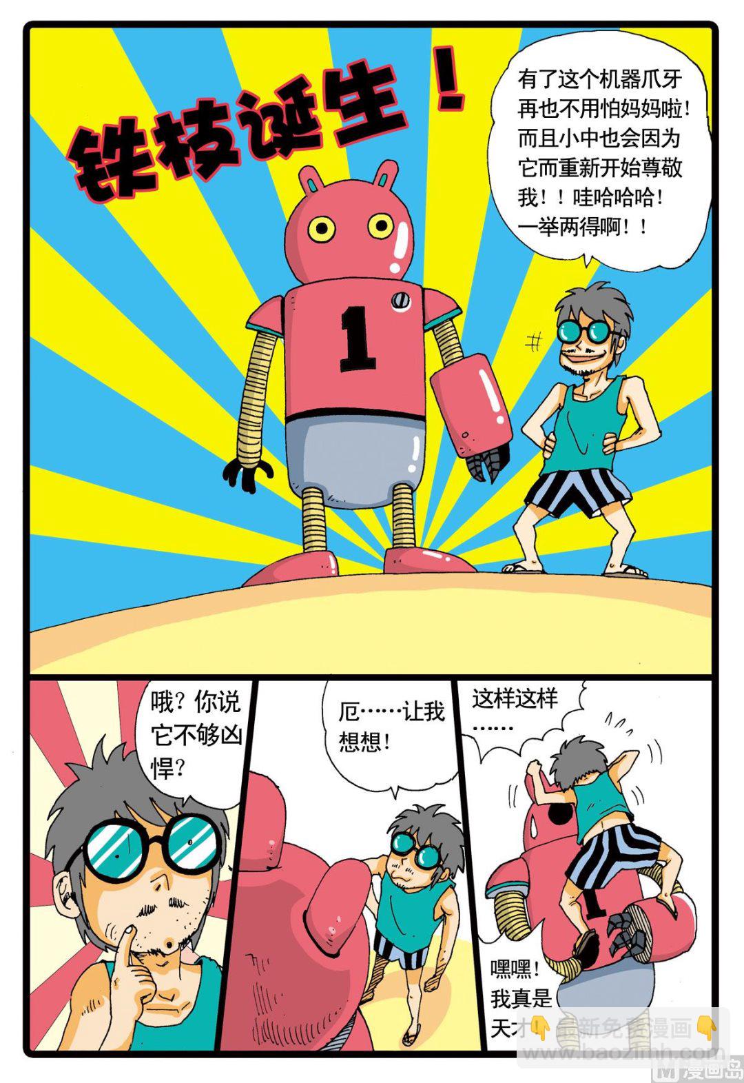 第9话 铁枝诞生 1-第9话