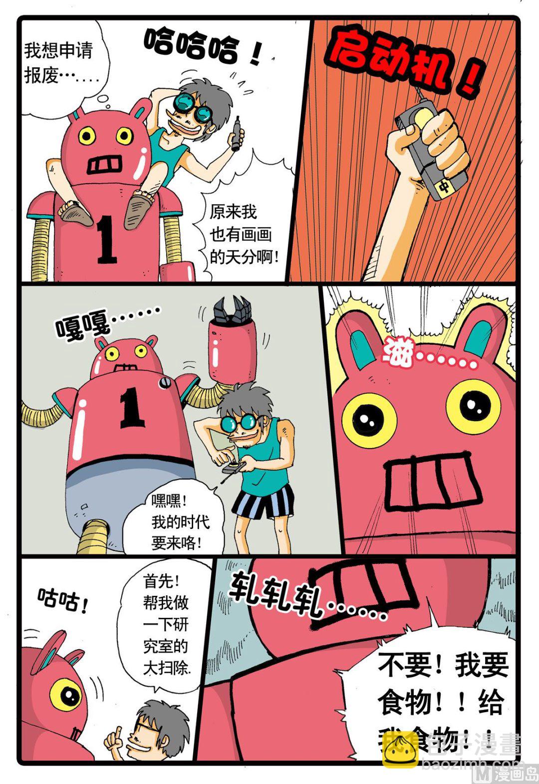 第9话 铁枝诞生 1-第9话