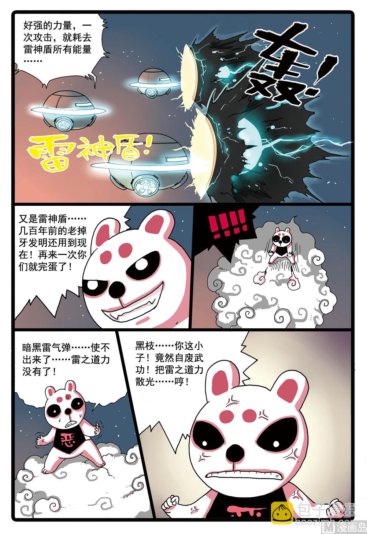 第81话 两只雷兽-第81话