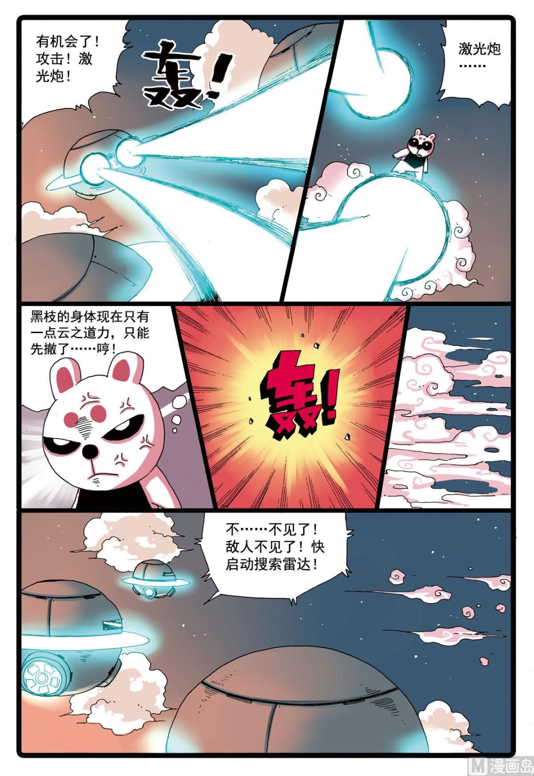 第81话 两只雷兽-第81话