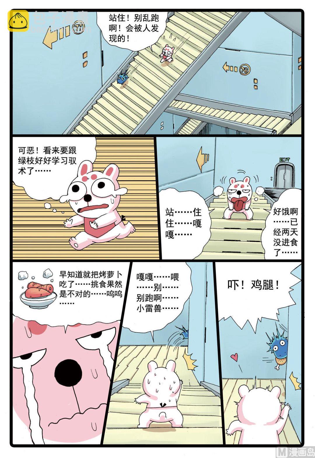 第81话 两只雷兽-第81话