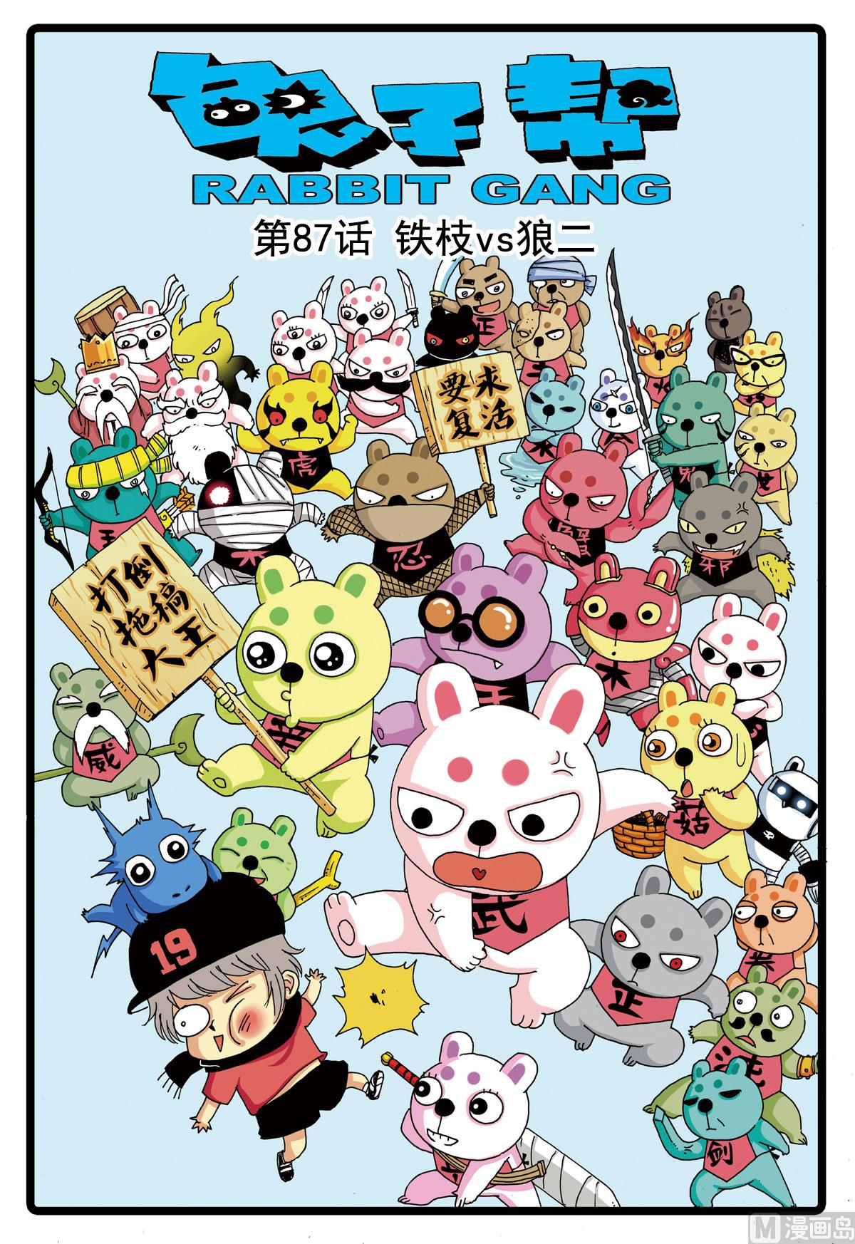第87话 铁枝VS狼二-第87话