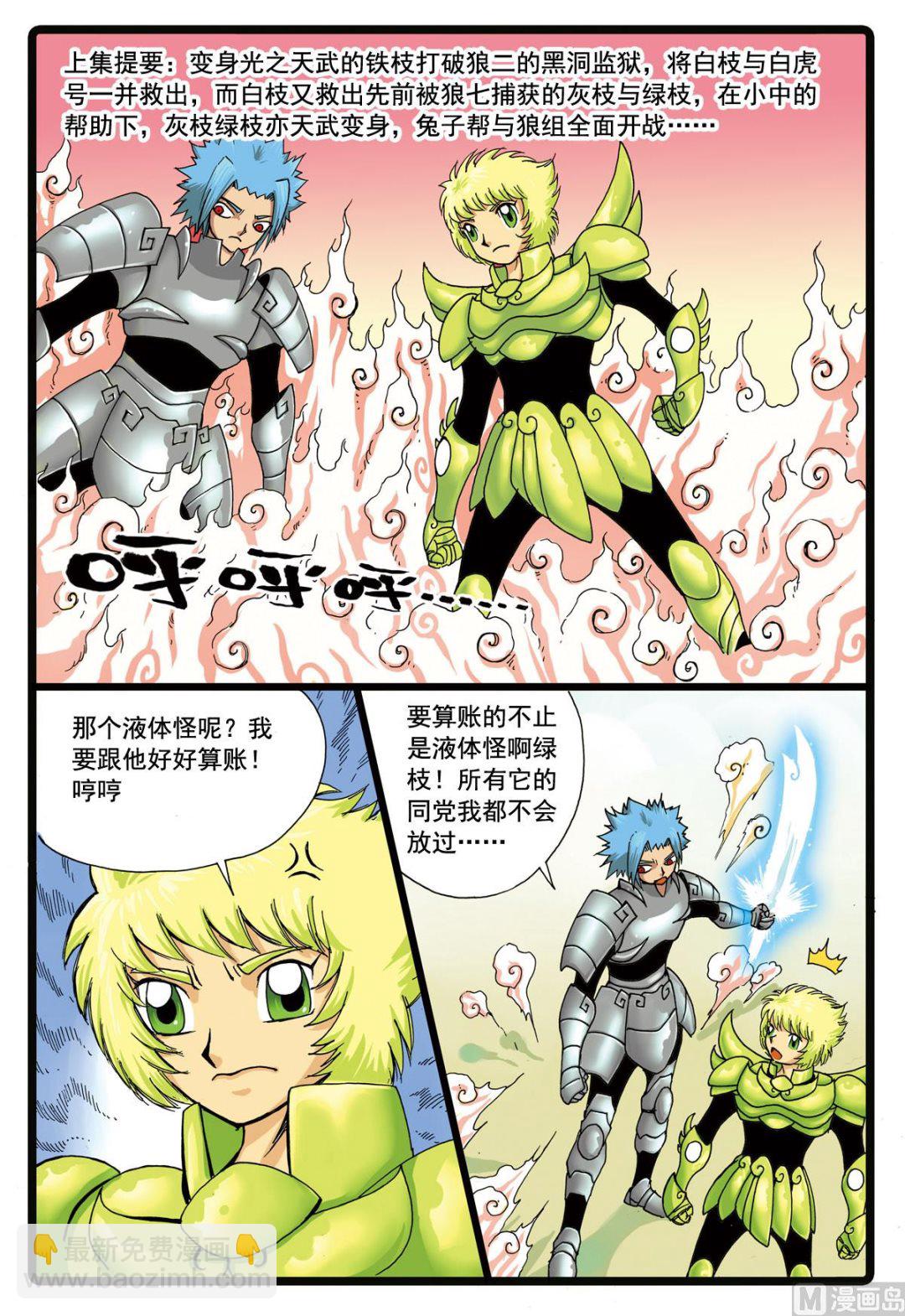 第87话 铁枝VS狼二-第87话