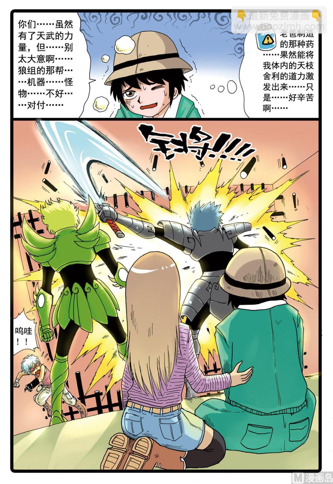 第87话 铁枝VS狼二-第87话