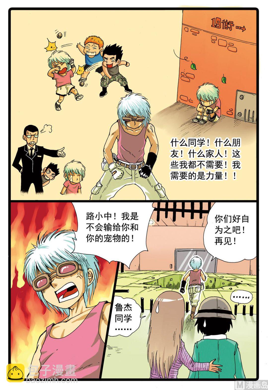 第87话 铁枝VS狼二-第87话