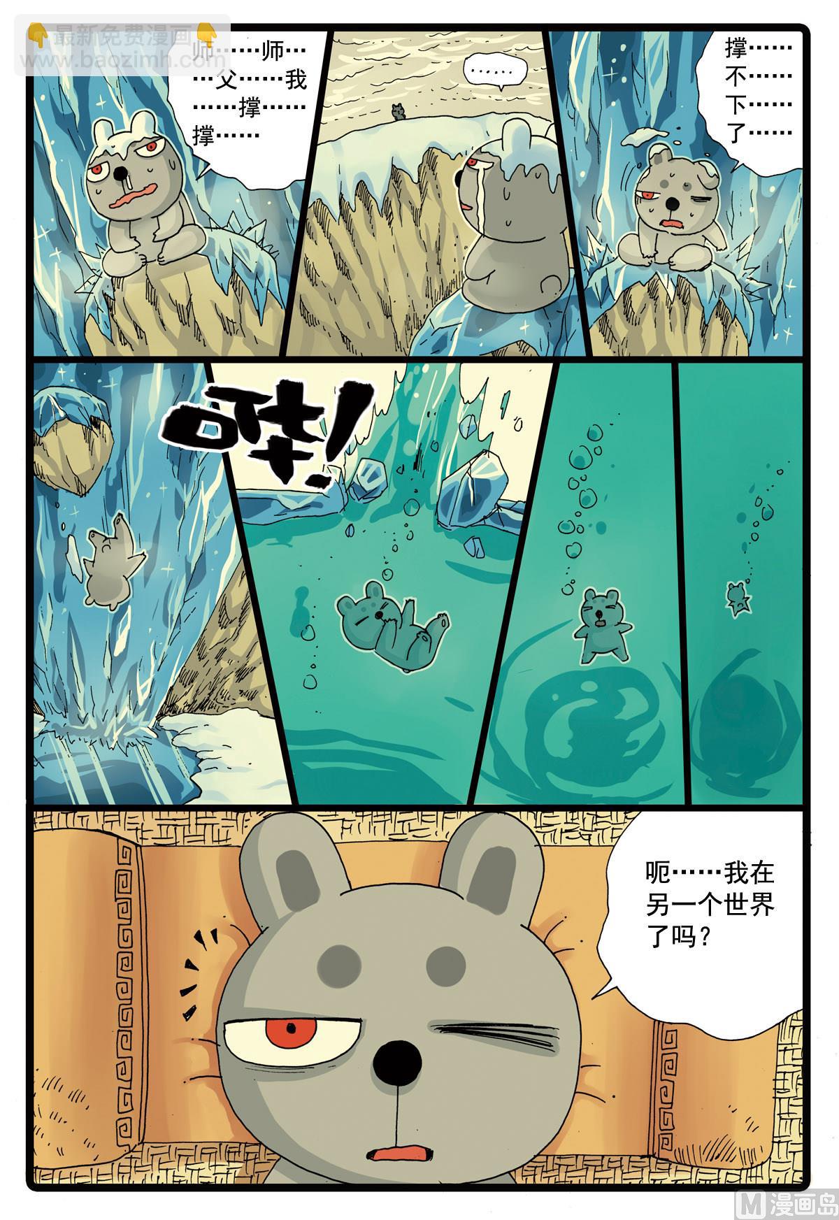 第91话 冰与到的较量-第91话