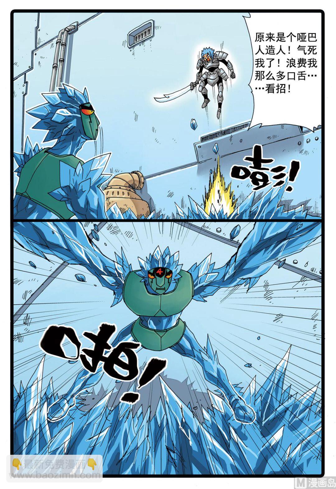 第91话 冰与到的较量-第91话