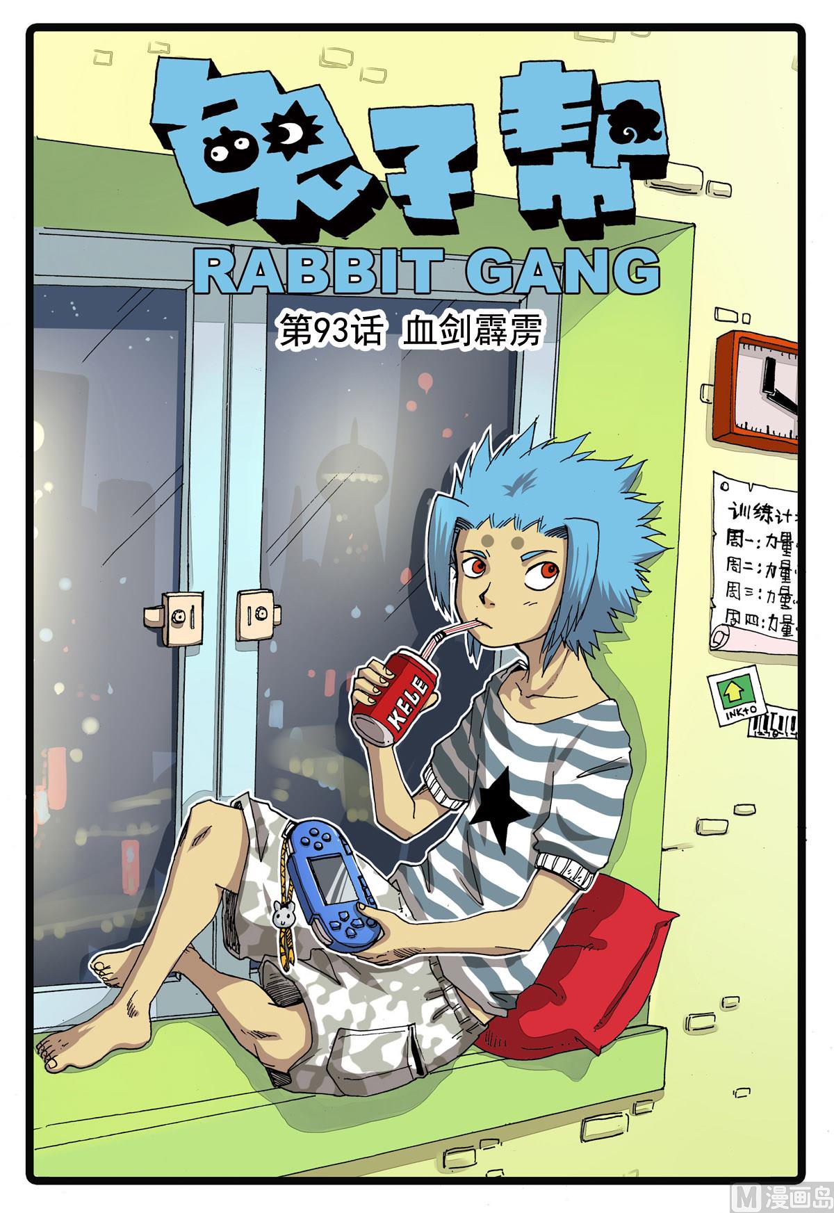 第93话 血剑霹雳 1-第93话