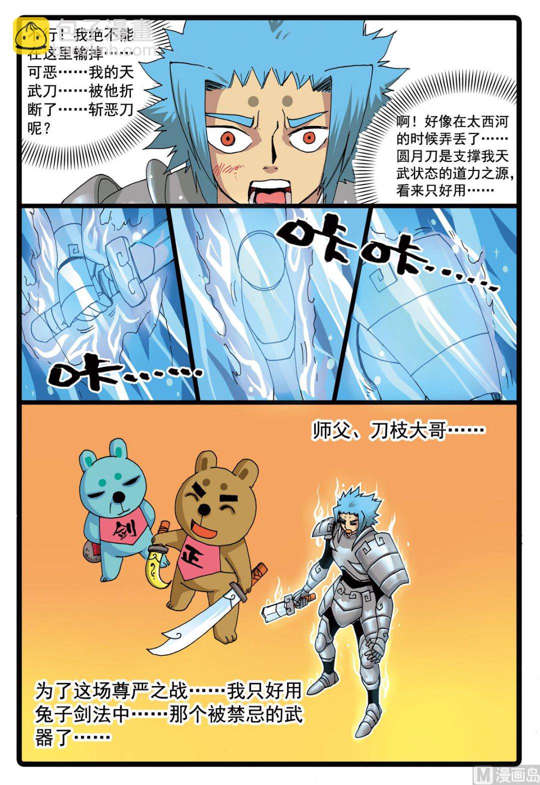 第93话 血剑霹雳 1-第93话