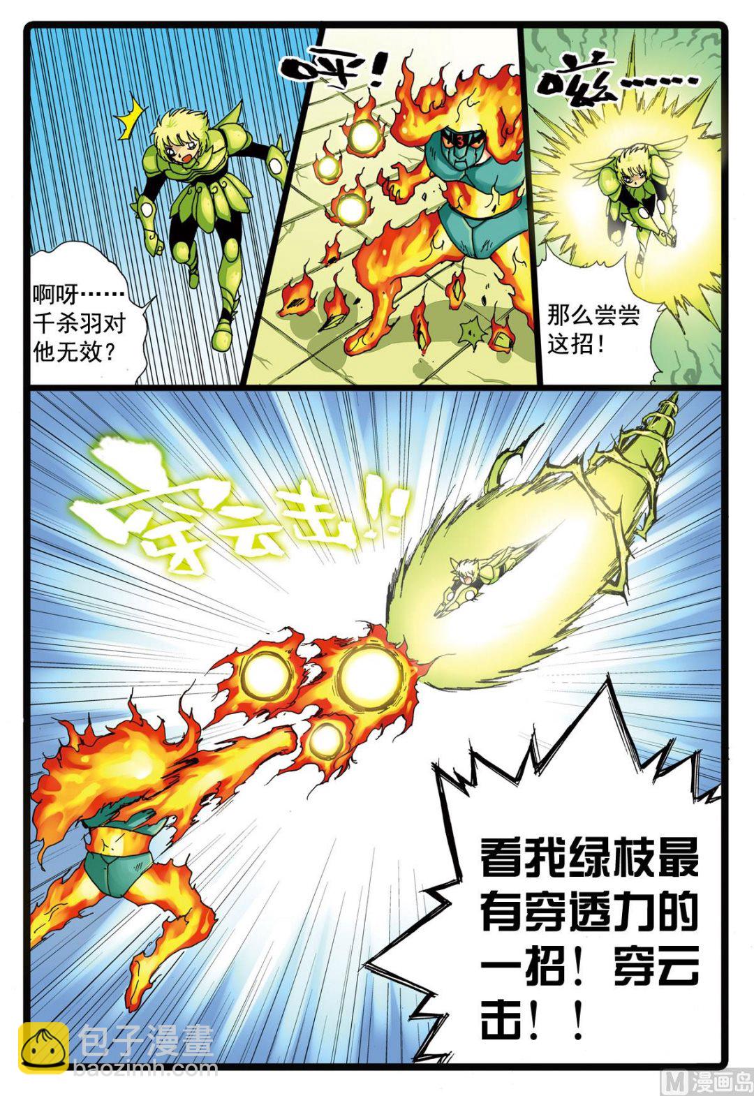 第95话 狼三的反攻-第95话