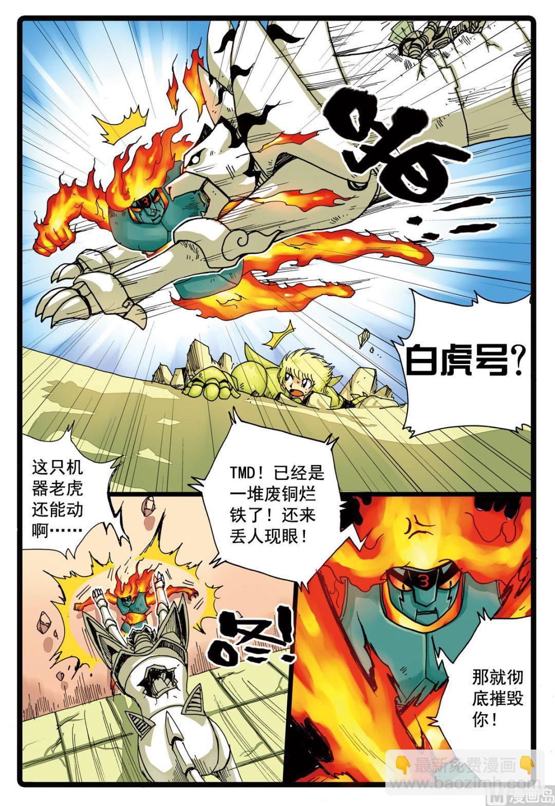 第95话 狼三的反攻-第95话