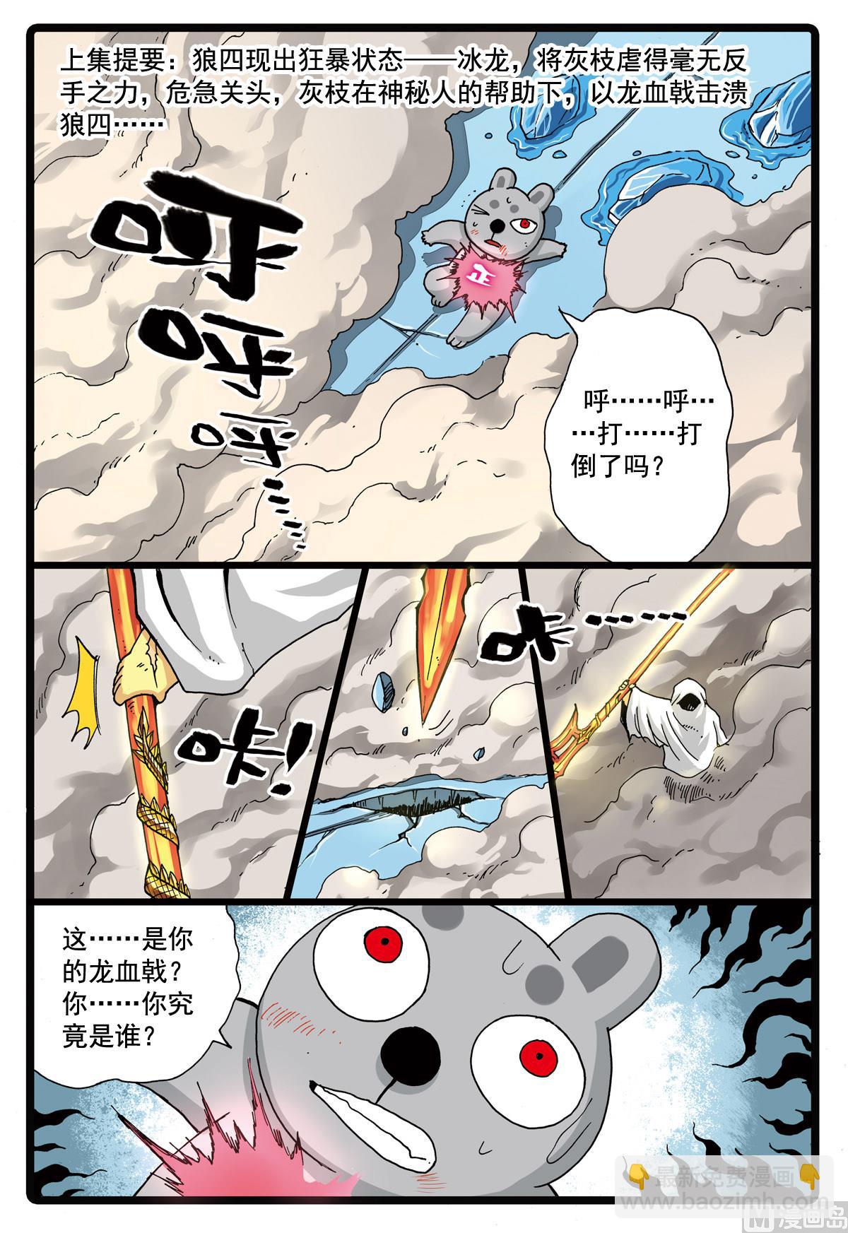 第95话 狼三的反攻-第95话