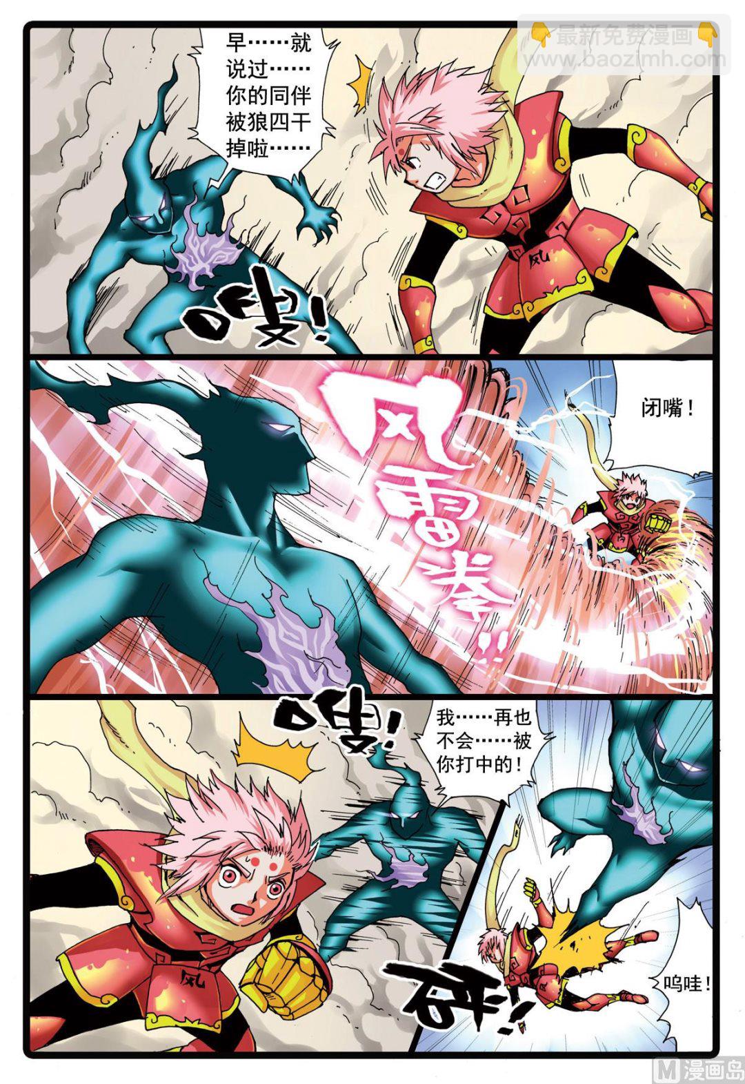 第95话 狼三的反攻-第95话