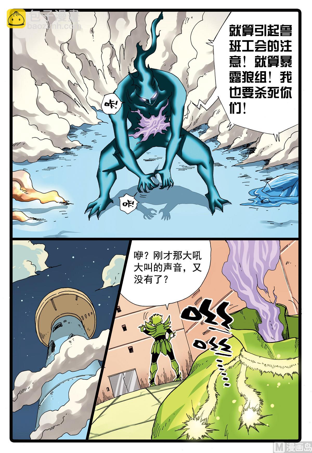 第95话 狼三的反攻-第95话