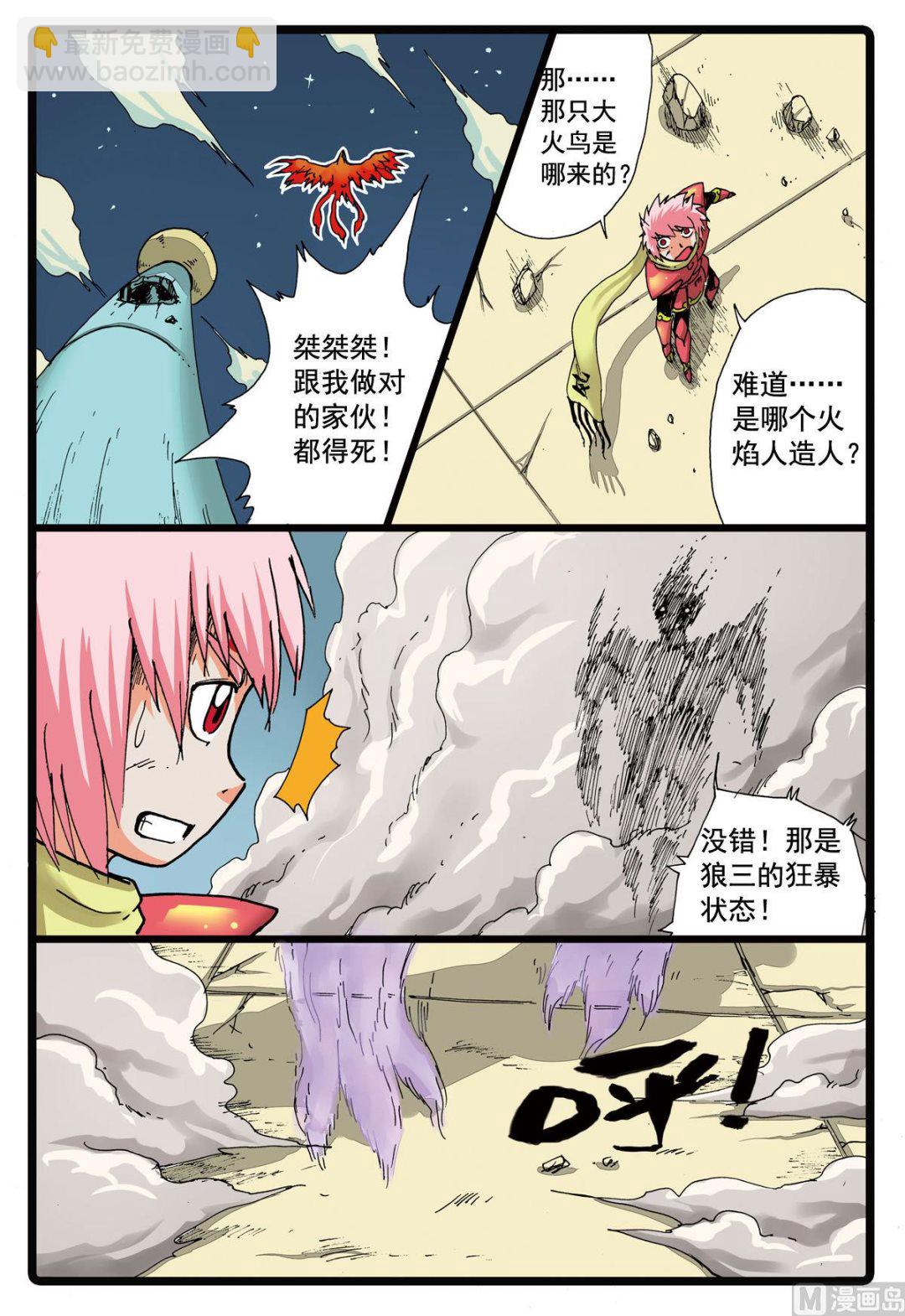 第97话 狼三的恐怖-第97话