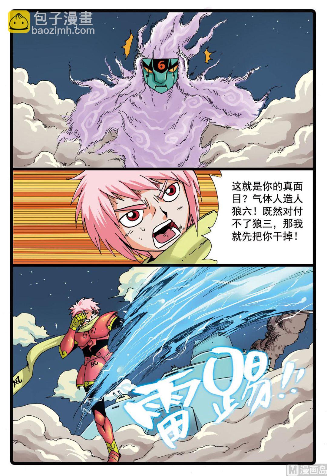 第97话 狼三的恐怖-第97话