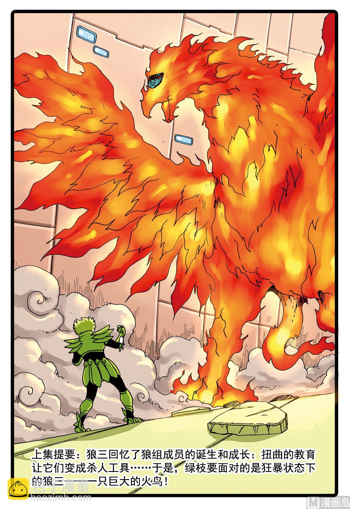 第97话 狼三的恐怖-第97话