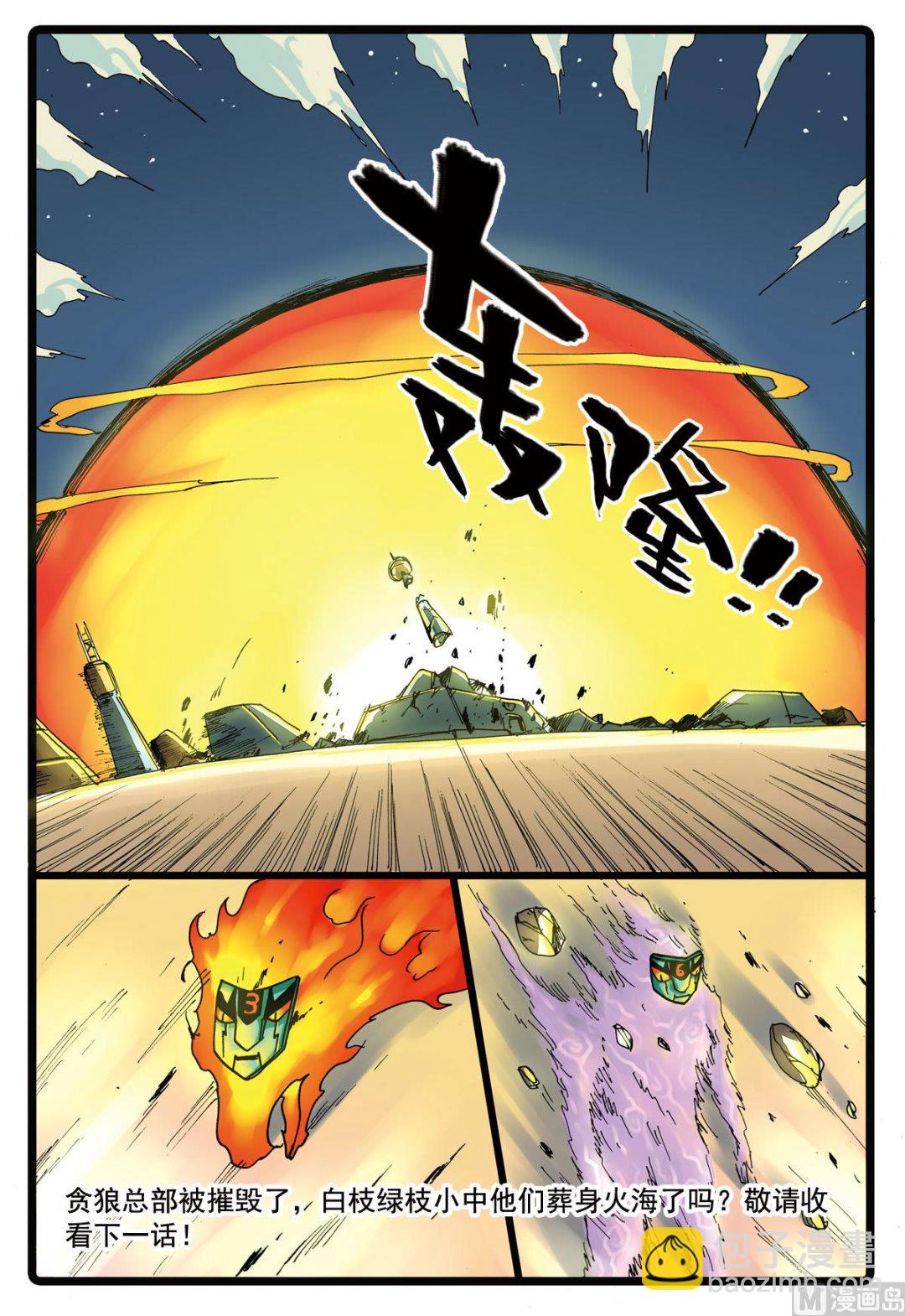 第97话 狼三的恐怖-第97话