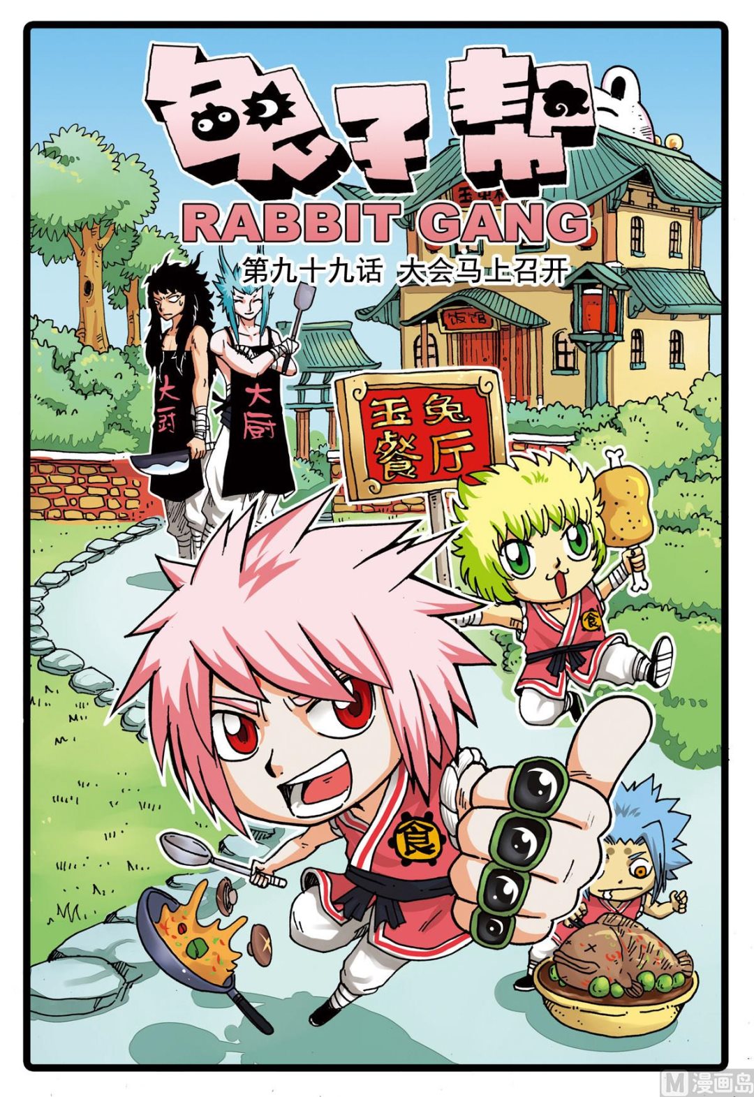 第99话 大会马上召开-第99话