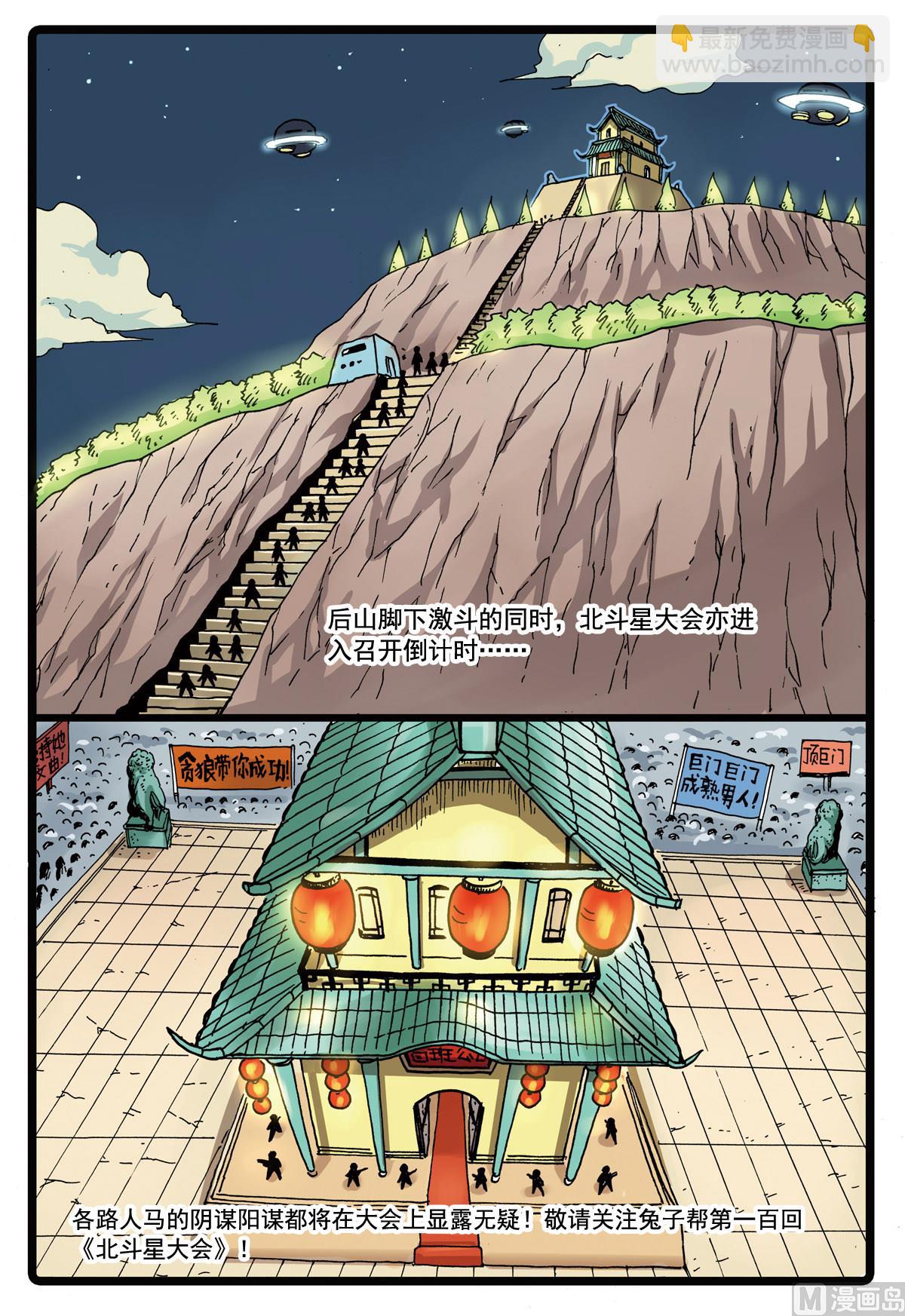 第99话 大会马上召开-第99话