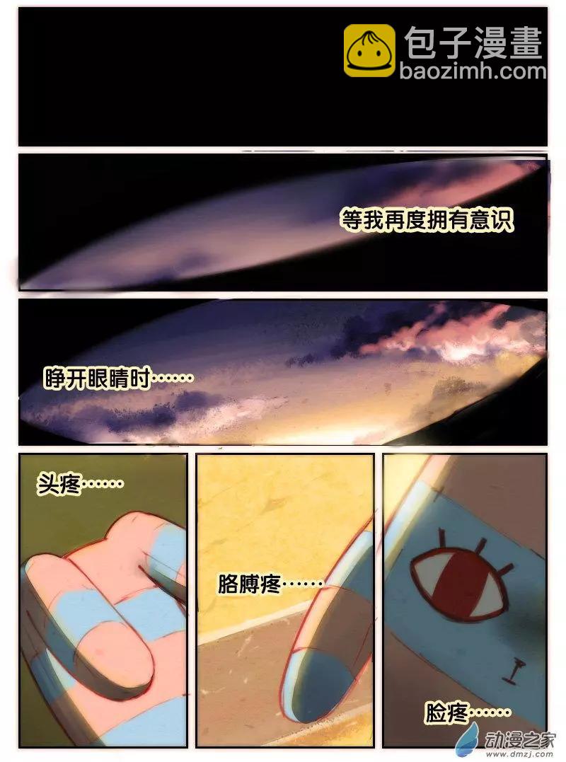 第01回 耿直的攻略-第1话