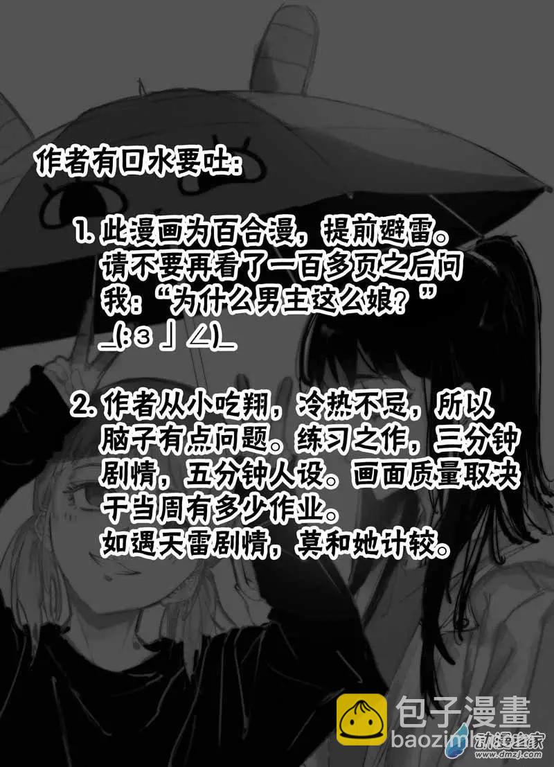 第01回 耿直的攻略-第1话