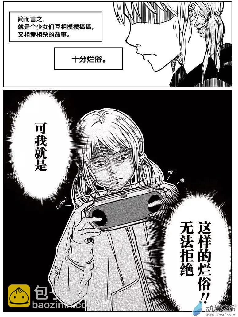 第01回 耿直的攻略-第1话