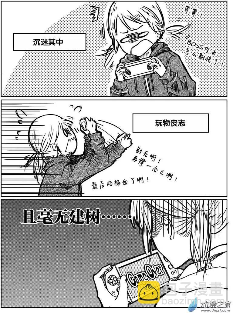 第01回 耿直的攻略-第1话