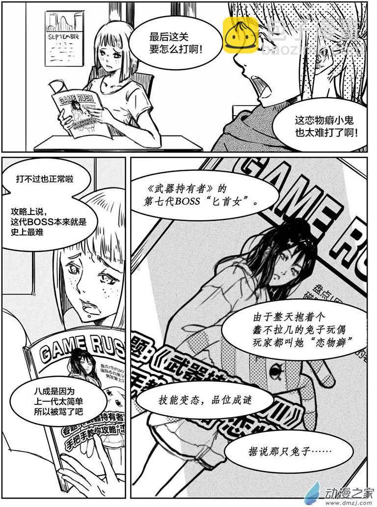 第01回 耿直的攻略-第1话