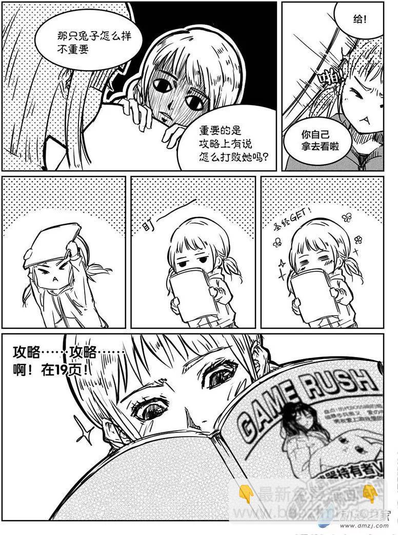 第01回 耿直的攻略-第1话