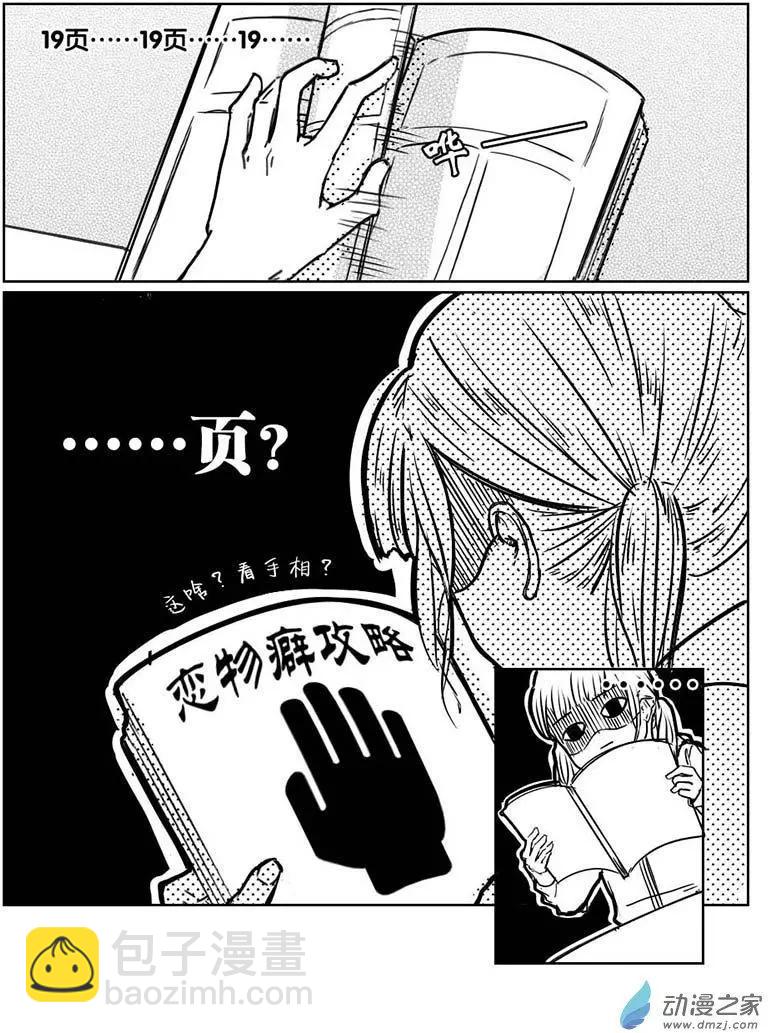 第01回 耿直的攻略-第1话