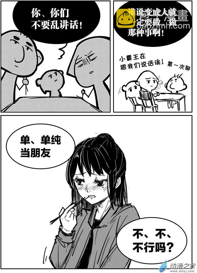 第09回 条式撩妹-第9话