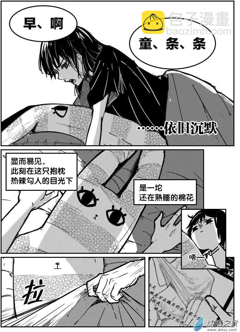 第09回 条式撩妹-第9话