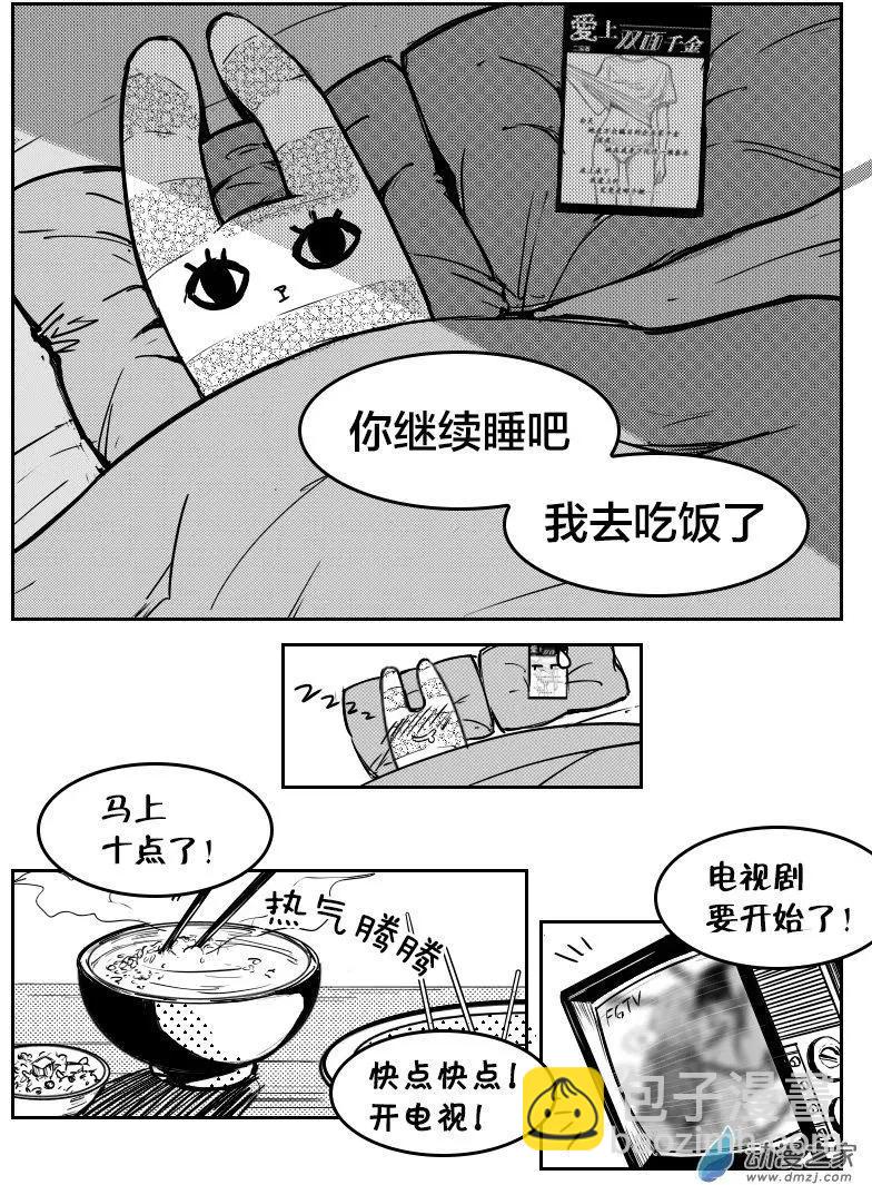 第09回 条式撩妹-第9话