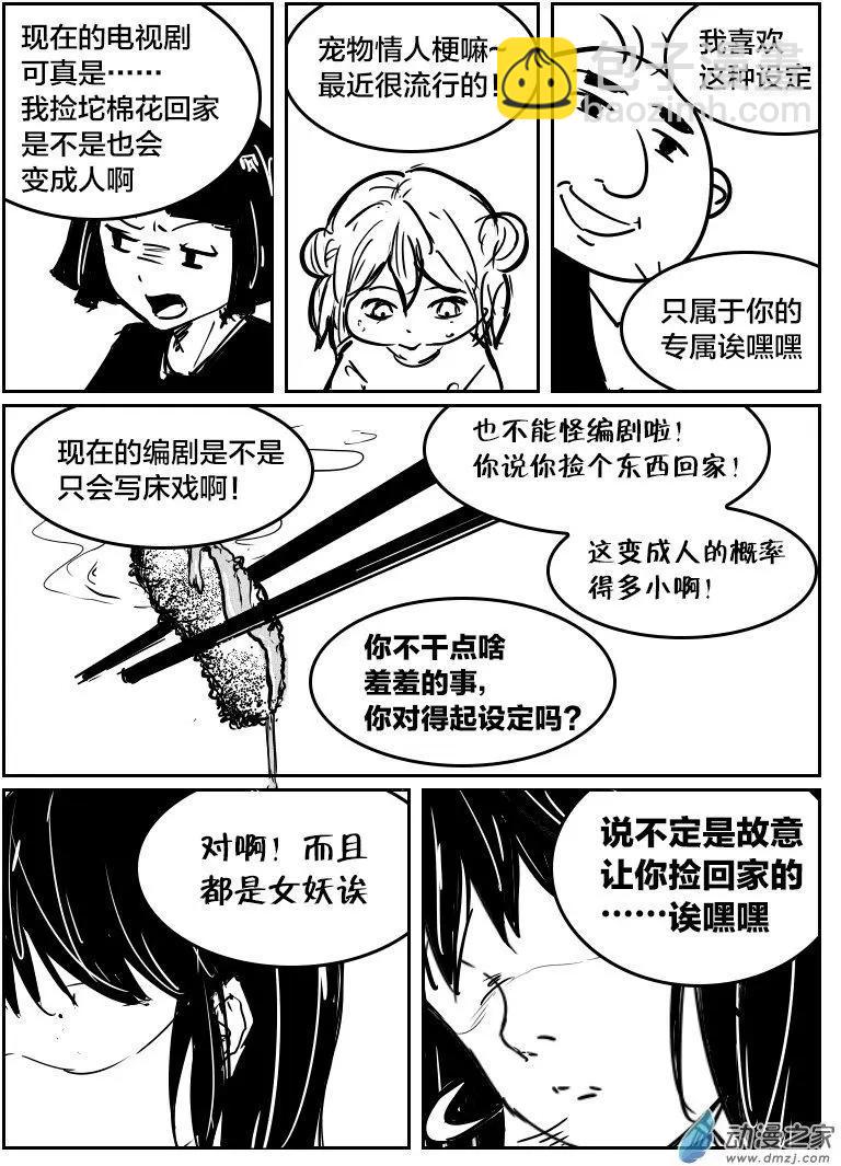 第09回 条式撩妹-第9话