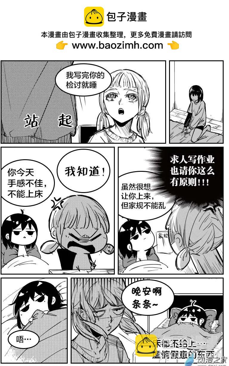 第11回 呕-第11话